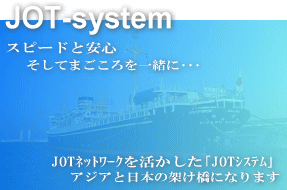 JOT�V�X�e���̂��ē�